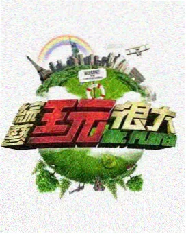 音乐综艺的舞台灯光与观众席海报