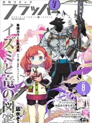 漫画改编作品的铜棕色封面构成海报